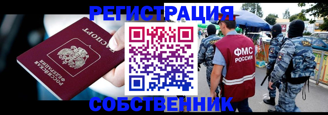 временная регистрация в квартире в Волосово