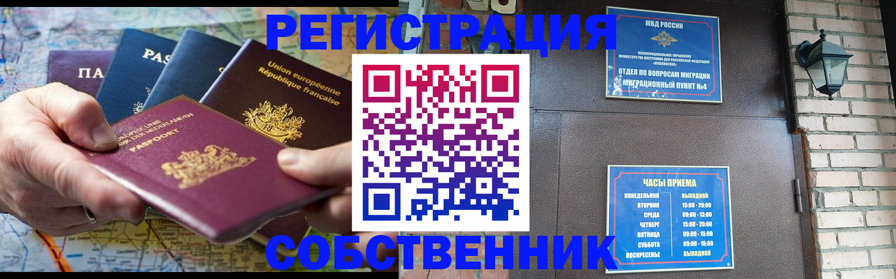 прописка от собственника в Волосово